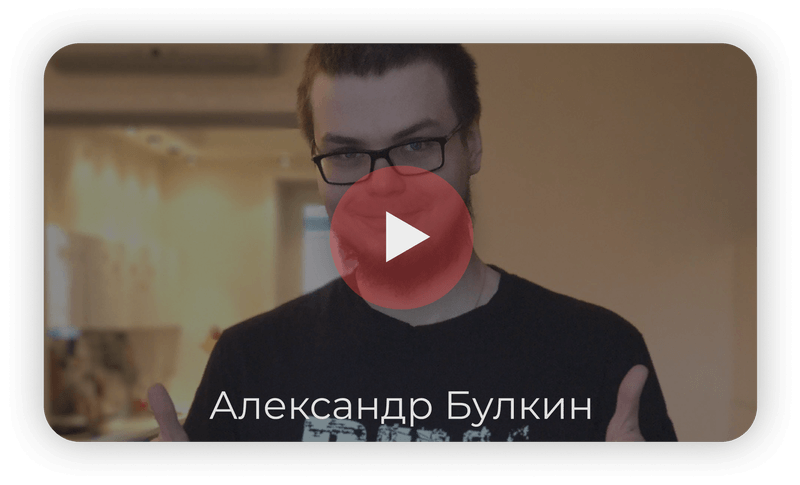Александр Булкин