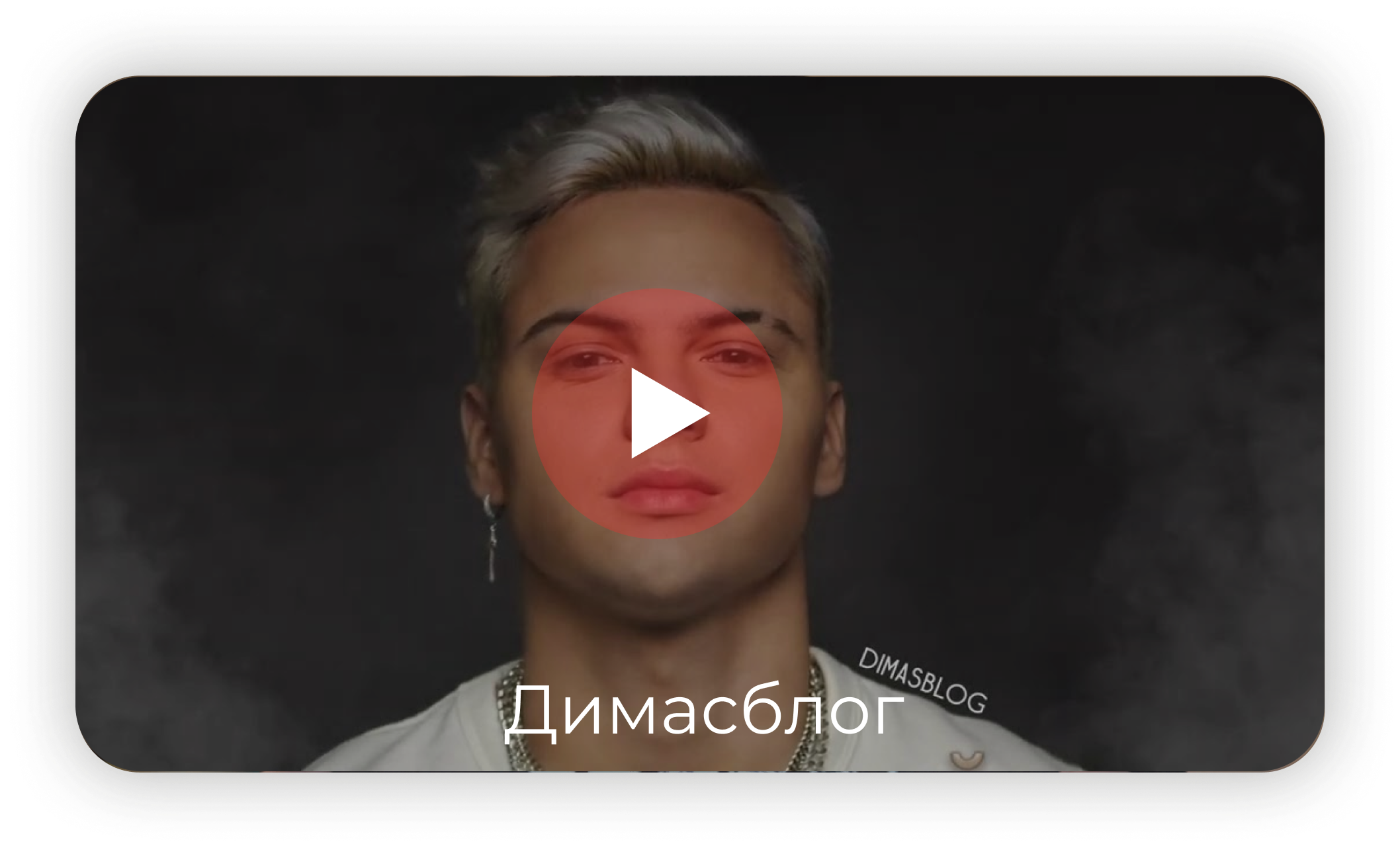 Димасблог