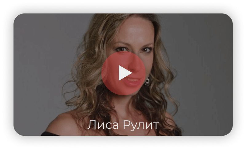 Лиса Рулит